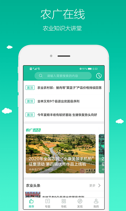 农广在线app下载安装