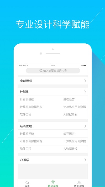 经世优学app官方下载