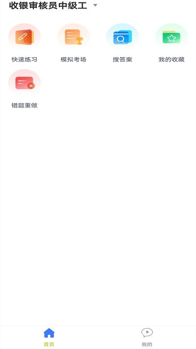 收银审核员客户端下载
