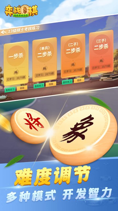 象棋考核app下载