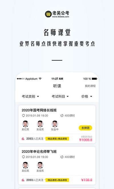 老吴公考官方版下载