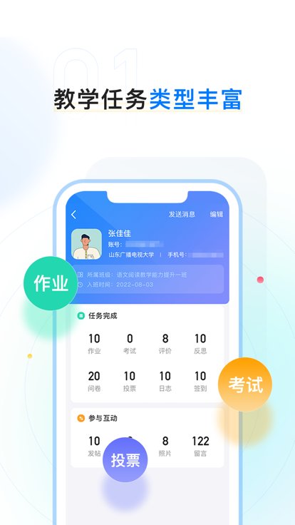 齐鲁职训学员端下载