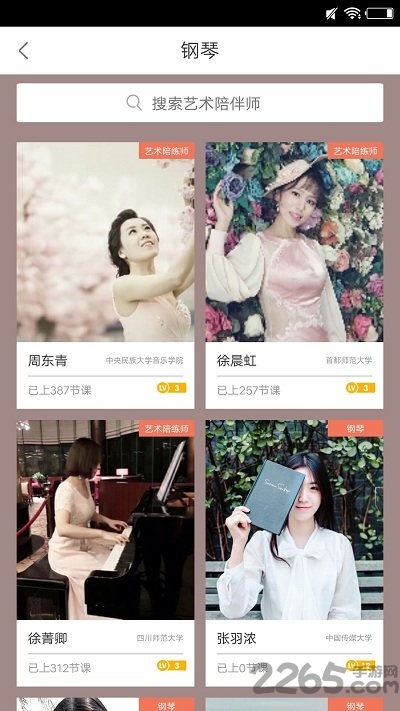 趣陪练学生版下载