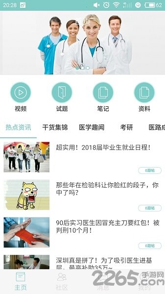 医学生 医学生客户端下载