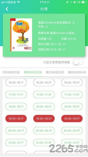 etalk英语客户端