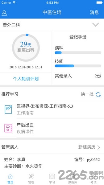 中医住培客户端