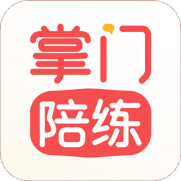 掌门陪练app v3.10.0 安卓版