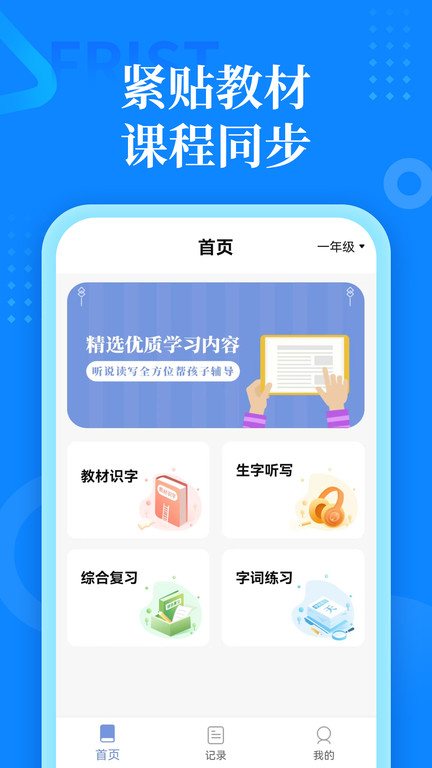 一年级下册语文app下载