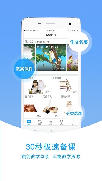 爱语文老师版下载