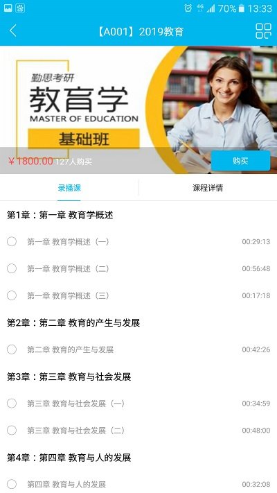 勤思课堂客户端