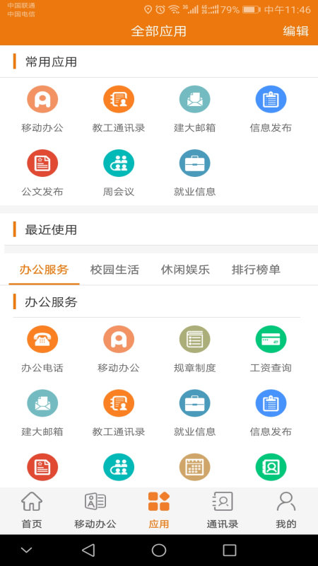 智慧建大app下载