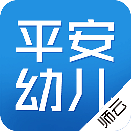师云平安幼儿软件 v1.2.0 安卓版