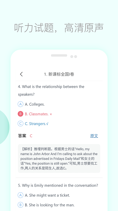 高考英语听力app 高考英语听力软件下载