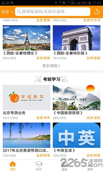 学橙教育客户端