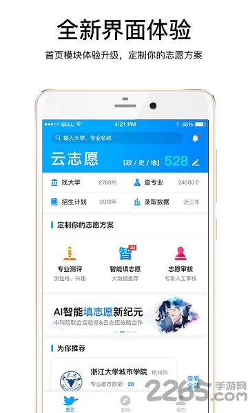 云志愿官方版 云志愿app下载