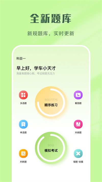 驾考速通app下载安装最新版