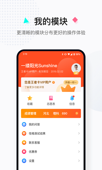 高考志愿填报助手免费下载安装手机版