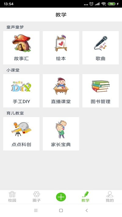 点点学园app下载安装
