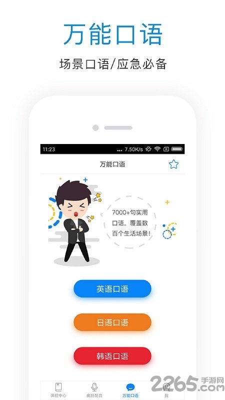 英语音标速成app官网下载