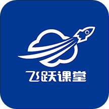 飞跃课堂官方版 v1.0.0 安卓版