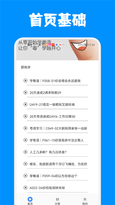 粤语学习助手app下载