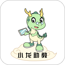小龙助教官方版 v1.0.8 安卓最新版