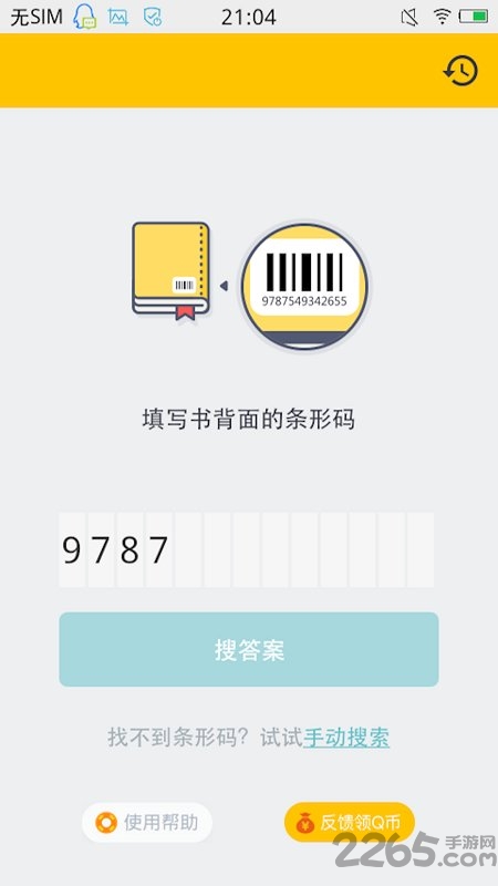 搜作业答案app官方下载