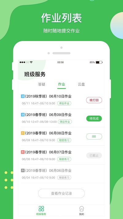 微微课外学生端app下载