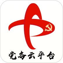 党务云平台手机版 v1.0.180706 安卓版