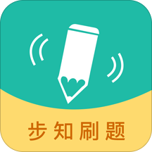 步知刷题app