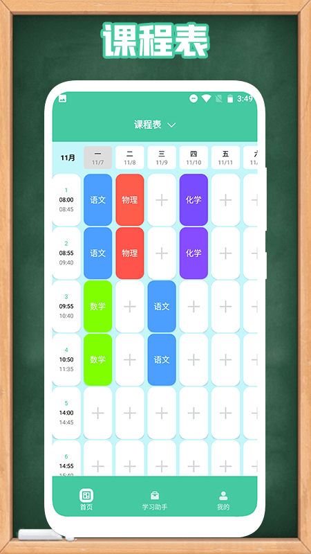 童学管理器app下载