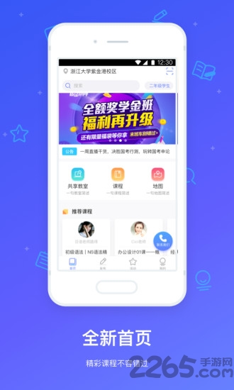 因学教育手机版