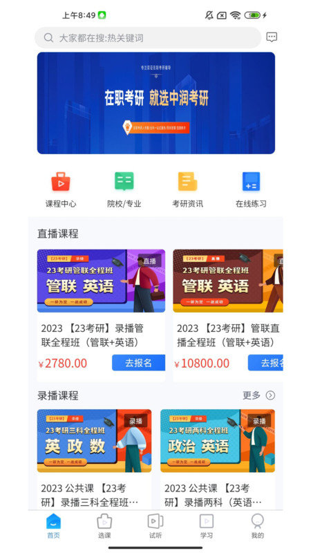 中润考研app下载