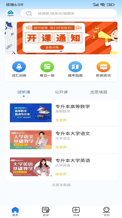 聚思云在线app下载安装最新版