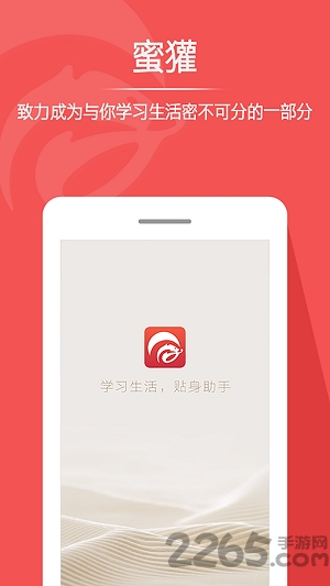蜜獾app下载