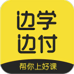 边学边付手机版