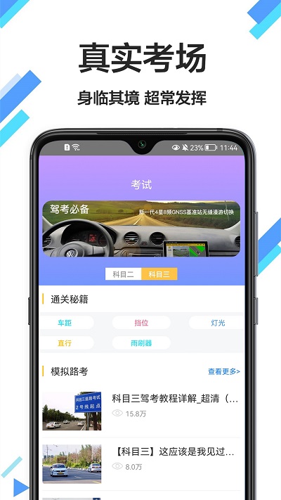 考驾驶证通官方版下载安装