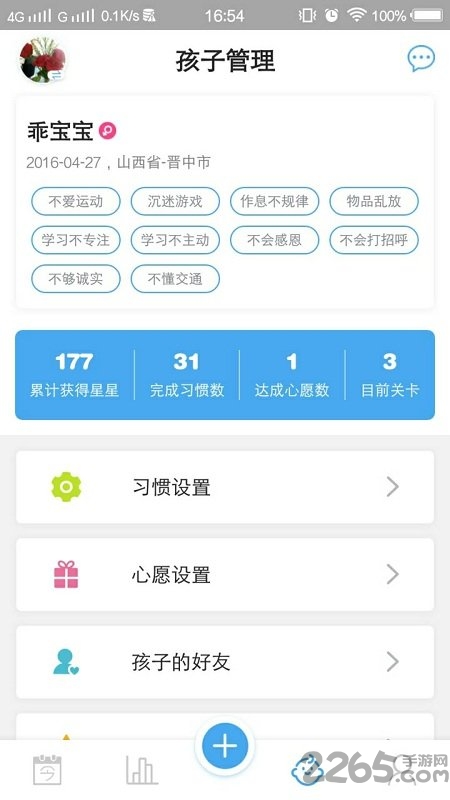 蜗牛心愿app官网下载