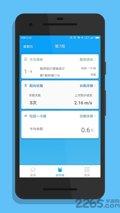 hduln在杭电app下载