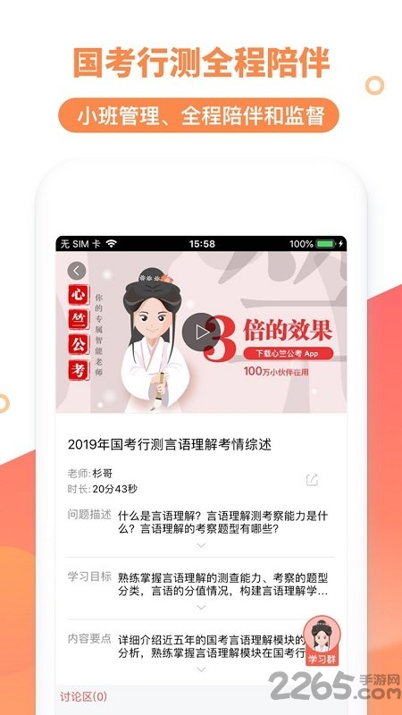心竺公务员考试app官网下载