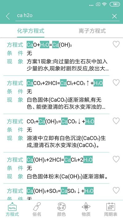 化学方程式软件下载