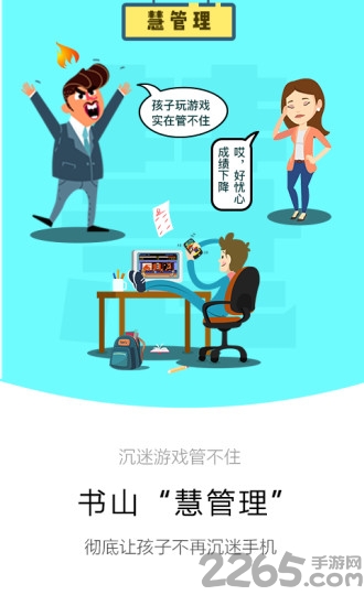 书山宝手机版下载