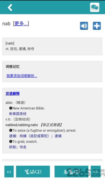 词根词缀记忆字典app 词根词缀记忆词典