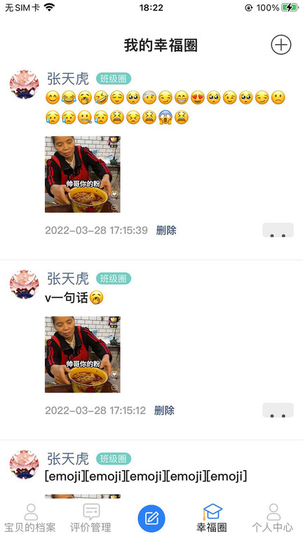 幸福校园app下载