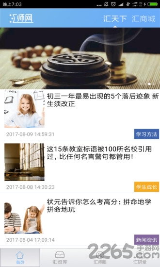 汇师网手机版 汇师网app