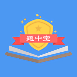 题中宝手机版 v1.0.7 安卓版