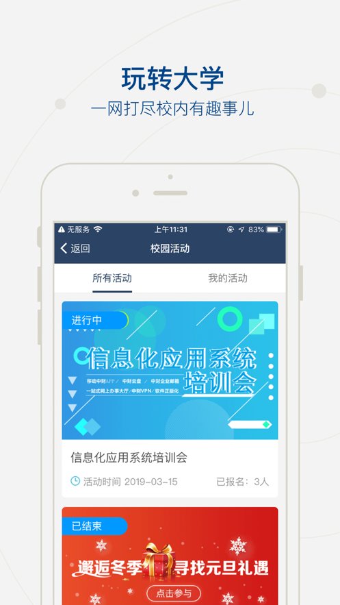 上应大app下载