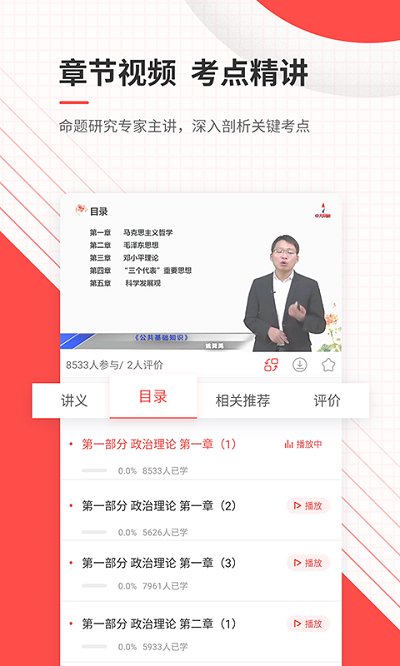 公务员app下载