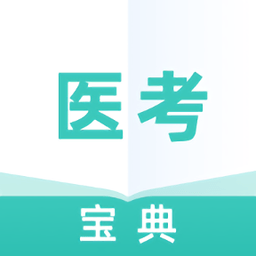 医考宝典专业版app v1.0.1 安卓版