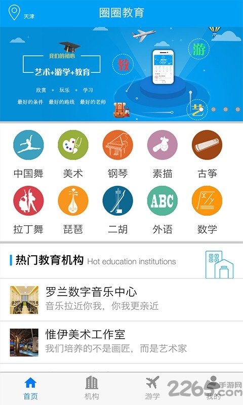 圈圈教育app官网下载
